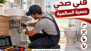 فني صحي جمعية السالمية