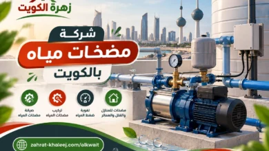 شركة مضخات مياه بالكويت