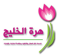 0507889038 زهرة الخليج للتنظيف والتعقيم بالامارات