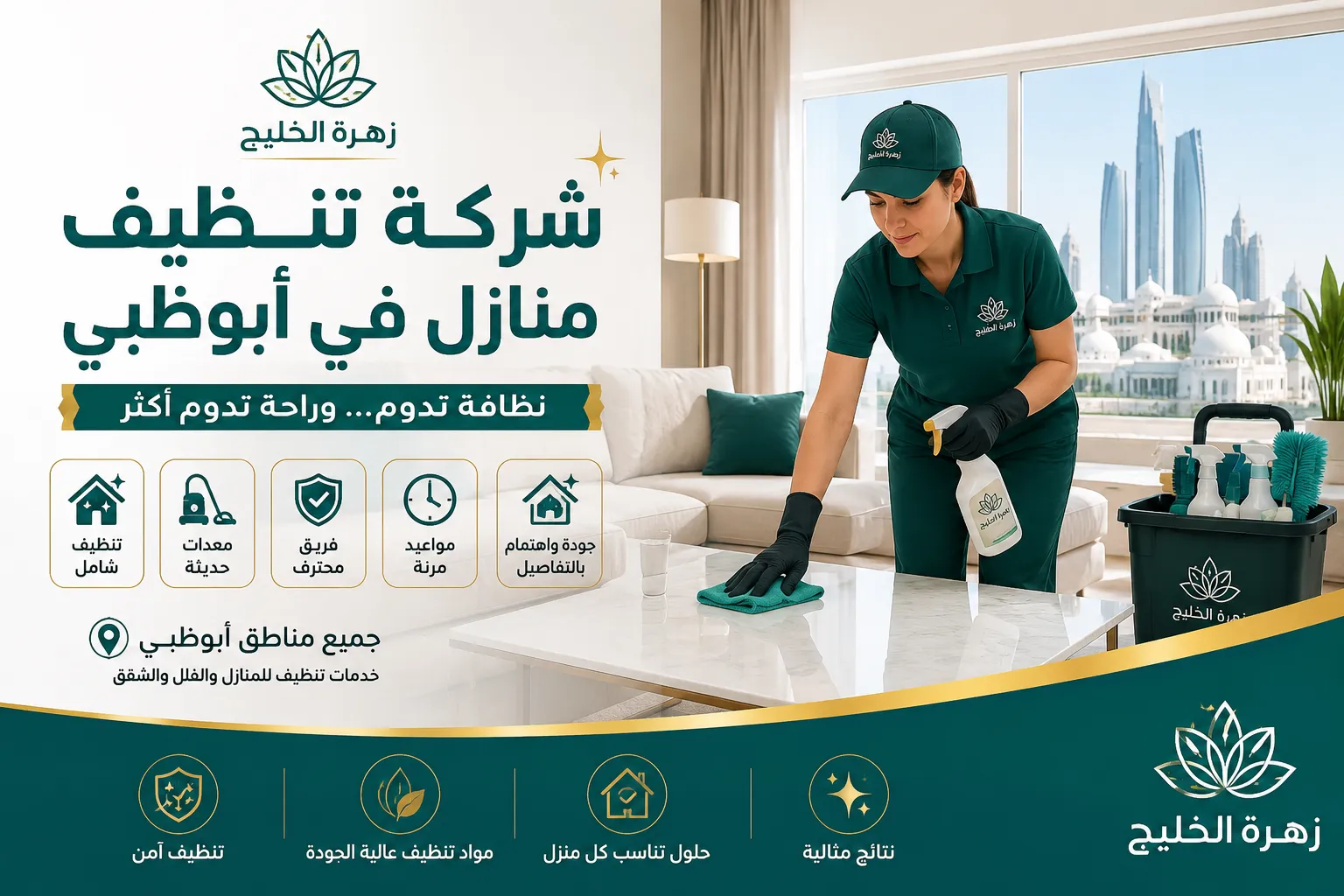 شركة تنظيف منازل في أبوظبي