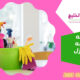 شركه نظافه للمنازل