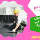 شركة عزل اسطح في الفجيرة