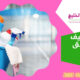 تنظيف شقق