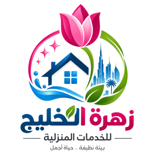 خدمات منزلية متكاملة في الإمارات